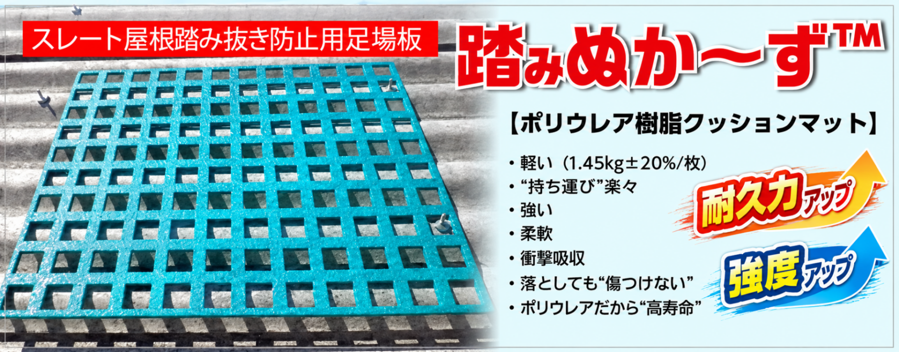 踏みぬかーず